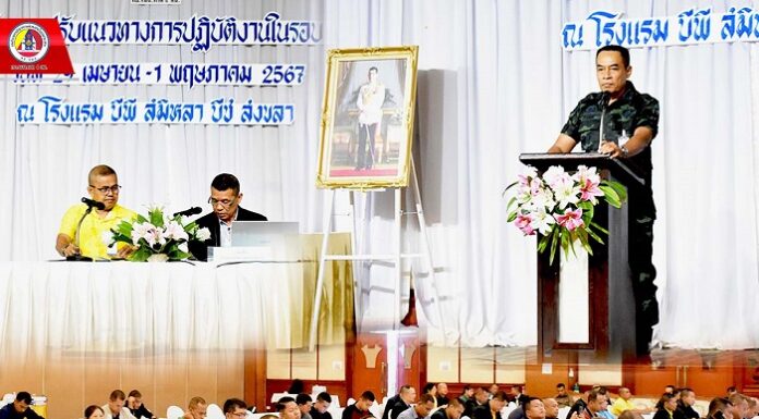 เสริมสร้างการปฏิบัติงานให้เจ้าหน้าที่ใน จชต. พร้อมเดินหน้าปรับแผนปฏิบัติงานด้านความมั่นคง ให้มีประสิทธิภาพมากขึ้น