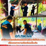 ฉก.ทพ.44 เข้าให้การช่วยเหลือซ่อมแซมบ้านพักอาศัยให้ประชาชน เพื่อบรรเทาความเดือดร้อนเบื้องต้น