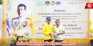 สำนักงานพัฒนาชุมชนจังหวัดยะลา กิจกรรม”เอามื้อสามัคคี ทำความดี ถวายเป็นพระราชกุศล”เฉลิมพระเกียรติพระบาทสมเด็จพระเจ้าอยู่หัวเนื่องในโอกาสมหามงคลเฉลิมพระชนมพรรษา 6 รอบ 28 กรกฎาคม