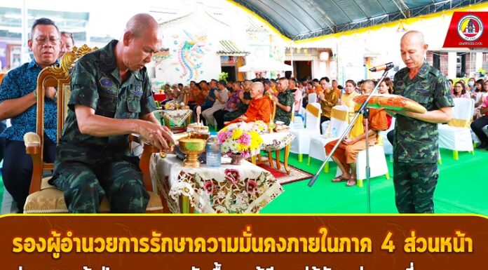 ร่วมทอดผ้าป่ามหากุศล จัดซื้อรถกู้ชีพแก่กู้ภัยแม่กอเหนี่ยวยะลา เพียงพอต่อการช่วยเหลือประชาชน