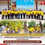 กิจกรรมการบำเพ็ญประโยชน์สนับสนุนการเทิดพระเกียรติพระบาทสมเด็จพระปรเมนทรรามาธิบดีศรีสินทรมหาวชิราลงกรณพระวชิรเกล้าเจ้าอยู่หัว เนื่องในวโรกาสวันฉัตรมงคล ประจำปีงบประมาณ 2567