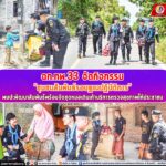 ฉก.ทพ.33 จัดกิจกรรม “ชุมชนสัมพันธ์รอบฐานปฏิบัติการ” พบปะพัฒนาสัมพันธ์กับประชาชนพร้อมจัดชุดหมอเดินเท้าบริการตรวจสุขภาพให้ประชาชน