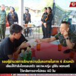 เยี่ยมให้กำลังใจครอบครัว อส.ทพ.หญิง นูรีซัน พรหมศรี ไว้อาลัยการจากไปครบ 40 วัน