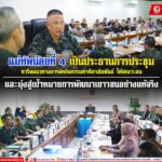 หารือแนวทางการจัดกิจกรรมตาดีกาสัมพันธ์ ให้เหมาะสม และมุ่งสู่เป้าหมายการพัฒนาเยาวชนอย่างแท้จริง