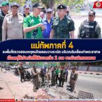 แม่ทัพภาคที่ 4 ลงพื้นที่ตรวจสอบเหตุคนร้ายลอบวางระเบิด บริเวณริมเขื่อนท่าพระยาสาย เป็นเหตุให้เจ้าหน้าที่ได้รับบาดเจ็บ 2 ราย ชาวบ้านอีกหลายราย
