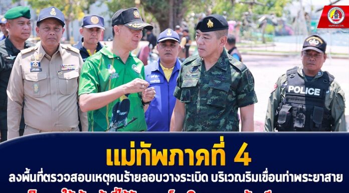 แม่ทัพภาคที่ 4 ลงพื้นที่ตรวจสอบเหตุคนร้ายลอบวางระเบิด บริเวณริมเขื่อนท่าพระยาสาย เป็นเหตุให้เจ้าหน้าที่ได้รับบาดเจ็บ 2 ราย ชาวบ้านอีกหลายราย