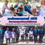 กองร้อยทหารพรานที่ 4903 ร่วมงานการกุศลพร้อมพบปะผู้นำศาสนา สร้างความรัก ความสามัคคี รวมถึงให้ความสำคัญด้านศาสนา