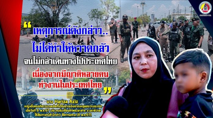 นาง Hariza Aziz หญิงตั้งครรภ์ชาวมาเลเซียที่ได้รับบาดเจ็บ