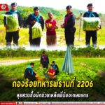 กองร้อยทหารพรานที่ 2206 ลุยสวนซื้อผักช่วยเหลือพี่น้องเกษตรกร