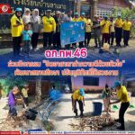 ฉก.ทพ.46 ร่วมกิจกรรม “จิตอาสาเราทำความดีด้วยหัวใจ” พัฒนาสถานศึกษา ปรับภูมิทัศน์ให้สวยงาม