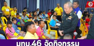 มทบ.46 จัดกิจกรรม “Army Youth Summer Camp” ส่งเสริมการเรียนรู้ของเยาวชน ในช่วงปิดภาคเรียน