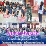 โรงพยาบาลค่ายอิงคยุทธบริหาร ลงพื้นที่ให้ความรู้ เฝ้าระวัง ป้องกันโรค พร้อมนิเทศระหว่างการฝึก ให้น้องคนเล็กกองทัพบก เพื่อให้ปลอดภัยจากโรคลมร้อน