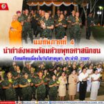 แม่ทัพภาคที่ 4 นำกำลังพล พร้อมด้วยพุทธศาสนิกชน เวียนเทียนเนื่องในวันวิสาขบูชา ประจำปี 2567