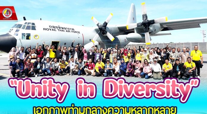 “Unity in Diversity เอกภาพท่ามกลางความหลากหลาย” โครงการชุมชนสัมพันธ์ กองทัพอากาศ ประจำปี 2567