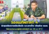 รองแม่ทัพภาคที่ 4 ประชุมเตรียมความพร้อมต้อนรับ รมว.มหาดไทย พร้อมด้วย ผบ.ทบ. ในโอกาสเดินทางปฏิบัติภารกิจในพื้นที่ จชต. 30 พ.ค. 67 นี้