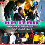 “หมอค่ายอิงเดินเท้า” ออกให้บริการทางการแพทย์ถึงบ้านประชาชน ในพื้นที่ อ.โคกโพธิ์ จ.ปัตตานี