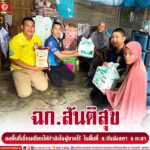 ฉก.สันติสุข ลงพื้นที่เยี่ยมเยียนให้กำลังใจผู้ยากไร้ ในพื้นที่ อ.บันนังสตา จ.ยะลา