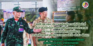 “ขอให้สมาชิกกองอาสารักษาดินแดนจังหวัดชายแดนภาคใต้ มีความพร้อมในการปฏิบัติหน้าที่ เป็นกำลังหลักในการพิทักษ์พื้นที่ และดูแลประชาชน มีความรู้ความเข้าใจในการปฏิบัติงาน ตามหลักยุทธศาสตร์พระราชทาน เข้าใจ เข้าถึง พัฒนา ขอเป็นกำลังใจให้กับทุกคน และขอบคุณที่เสียสละเพื่อพี่น้องประชาชน และนำพาความผาสุขมาสู่พื้นที่จังหวัดชายแดนภาคใต้อย่างแท้จริง”