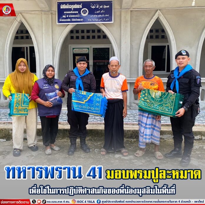 12.ทหารพราน 41 มอบพรหมปูละหมาด เพื่อใช้ในการป