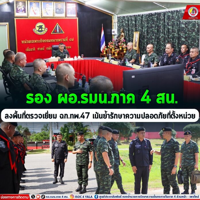 15.รอง ผอ.รมน.ภาค 4 สน. ลงพื้นที่ตรวจเยี่ยม ฉก.ท