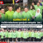 แม่ทัพภาคที่ 4 ร่วมให้การต้อนรับคณะทูตกลุ่มประเทศมุสลิม (OIC) ภายใต้กิจกรรมเสริมสร้างความเข้าใจและสานสัมพันธ์คณะทูตกลุ่มประเทศมุสลิมประจำปี 2567 พร้อมนำเสนอผ่านอาหาร Soft Power ชายแดนใต้ สู่สายตานานาชาติ