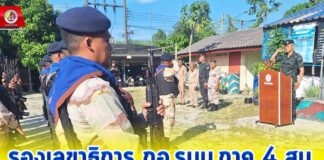 รองเลขาธิการ กอ.รมน.ภาค 4 สน. ตรวจเยี่ยมการปฏิบัติงานของหน่วยในพื้นที่ จ.นราธิวาส