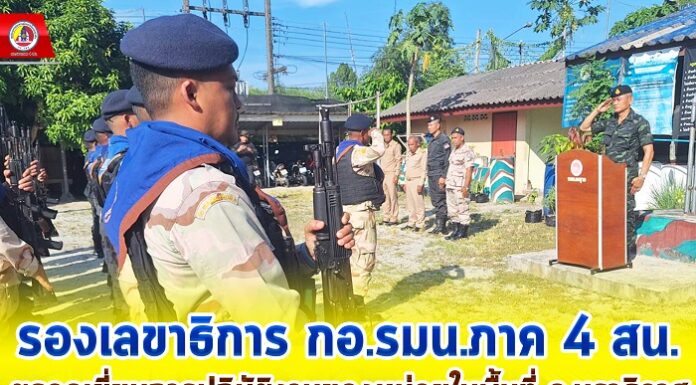 รองเลขาธิการ กอ.รมน.ภาค 4 สน. ตรวจเยี่ยมการปฏิบัติงานของหน่วยในพื้นที่ จ.นราธิวาส