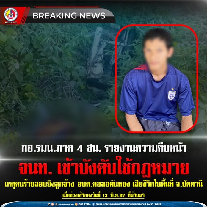 41.เหตุคนร้ายลอบยิงลูกจ้าง อบต.คอลอตันหยง เ