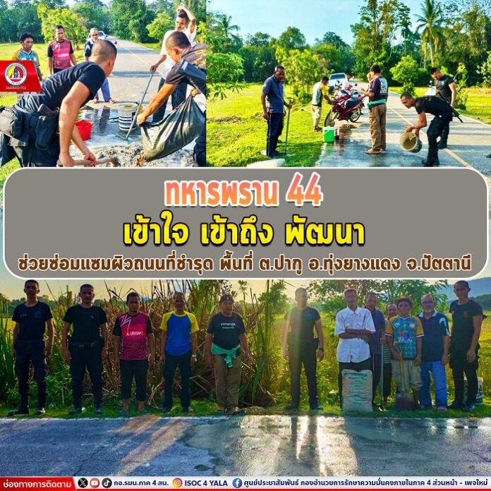 44 ซ่อมถนน