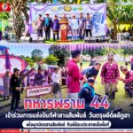 “ทหารพราน 44” เข้าร่วมการแข่งขันกีฬาสานสัมพันธ์ วันตรุษอีดิ้ลอัฎฮา เพื่อผูกมิตรสานสัมพันธ์ กับพี่น้องประชาชนในพื้นที่ อ.กะพ้อ จ.ปัตตานี