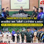 รองเลขาธิการ กอ.รมน.ภาค 4 สน. ตรวจเยี่ยม ชคต. ในพื้นที่ อ.สะบ้าย้อย จ.สงขลา เน้นย้ำ เพิ่มความเข้มงวด บูรณาการภาคประชาชนขับเคลื่อนความมั่นคงในพื้นที่