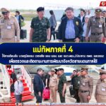 แม่ทัพภาคที่ 4 ให้การต้อนรับ นายภูมิธรรม เวชยชัย รอง นรม. และ รมว.พณ./ประธาน กพต. และคณะ เพื่อตรวจและติดตามงานการพัฒนาจังหวัดชายแดนภาคใต้ ระหว่างวันที่ 5 – 6 มิ.ย. 2567