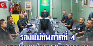 รอง มทภ.4 ตรวจเยี่ยม ฉก.สงขลา 40 เน้นย้ำดูแลพื้นที่ให้ปลอดภัย สร้างความมั่นใจประชาชน