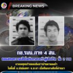 กอ.รมน.ภาค 4 สน. ขอแสดงความเสียใจกับครอบครัวผู้เสียชีวิต ทั้ง 2 ราย จากเหตุคนร้ายลอบยิงชาวบ้านหาของป่าในพื้นที่ อ.บันนังสตา จ.ยะลา เมื่อคืนกลางดึกที่ผ่านมา