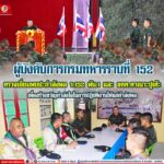 ผบ.ร.152 ตรวจเยี่ยมพบปะกำลังพล ร.152 พัน.1 และ ชคต.ตาเนาะปูเต๊ะ เพื่อสร้างขวัญกำลังใจในการปฏิบัติงานให้แก่กำลังพล