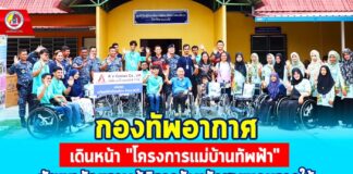 กองทัพอากาศ เดินหน้า “โครงการแม่บ้านทัพฟ้า” พัฒนาศักยภาพผู้พิการจังหวัดชายแดนภาคใต้