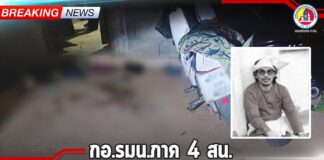 กอ.รมน.ภาค 4 สน. ขอแสดงความเสียใจกับครอบครัวผู้เสียชีวิต จากเหตุคนร้ายใช้อาวุธปืนสงครามลอบยิงประชาชนในพื้นที่ อ.ยะรัง จ.ปัตตานี