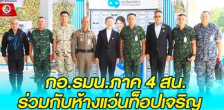 กอ.รมน.ภาค 4 สน. ร่วมกับห้างแว่นท็อปเจริญจัดโครงการแว่นตาเพื่อพี่น้อง 3 จชต. ปีที่ 2