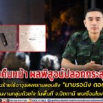 กอ.รมน.ภาค 4 สน. ชี้แจงความคืบหน้า ผลพิสูจน์ปลอกกระสุนปืน เหตุคนร้ายใช้อาวุธปืนสงครามลอบยิง นายรอนิง ดอเลาะ ผู้ประสานงานกลุ่มด้วยใจ ในพื้นที่ อ.ยะรัง จ.ปัตตานี พบเชื่อมโยงหลายคดีในพื้นที่ จชต.