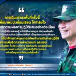 ผบ.ทบ. เยี่ยมการปฏิบัติงานรักษาความปลอดภัยตามแนวชายแดน ไทย – มาเลเซีย และกองกำลังเทพสตรี กำชับกำลังพลต้องมีสติ รู้ตัวด้วยปัญญา เน้นเป็นที่พึ่งของประชาชน