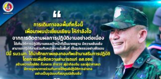 ผบ.ทบ. เยี่ยมการปฏิบัติงานรักษาความปลอดภัยตามแนวชายแดน ไทย – มาเลเซีย และกองกำลังเทพสตรี กำชับกำลังพลต้องมีสติ รู้ตัวด้วยปัญญา เน้นเป็นที่พึ่งของประชาชน