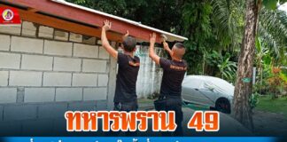 ทหารพราน 49 เยี่ยมผู้ป่วยติดเตียง ในพื้นที่ อ.ศรีสาคร จ.นราธิวาส พร้อมจัดชุดช่างดำเนินการสร้างห้องน้ำ