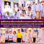 ศูนย์ประสานงานโครงการอันเนื่องมาจากพระราชดำริฯ (ศปพร.) จัดนิทรรศการวันเฉลิมพระชนมพรรษา สมเด็จพระนางเจ้าฯ พระบรมราชินี ตั้งแต่วันที่ 3 – 7 มิถุนายน 2567 ณ ศูนย์การค้าโคลีเซี่ยม (ชั้น 3) จ.ยะลา
