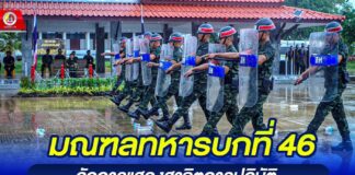 มทบ.46 จัดการแสดงสาธิตการปฏิบัติ และฝึกตามหน้าที่ทหารสารวัตรส่วนภูมิภาค ประจำปี 2567