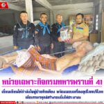 ฉก.ทพ.41 เยี่ยมเยียนและให้กำลังใจผู้ป่วยติดเตียงในพื้นที่ พร้อมทั้งมอบเครื่องอุปโภคบริโภค เพื่อบรรเทาทุกข์ และสร้างรอยยิ้มให้ประชาชน