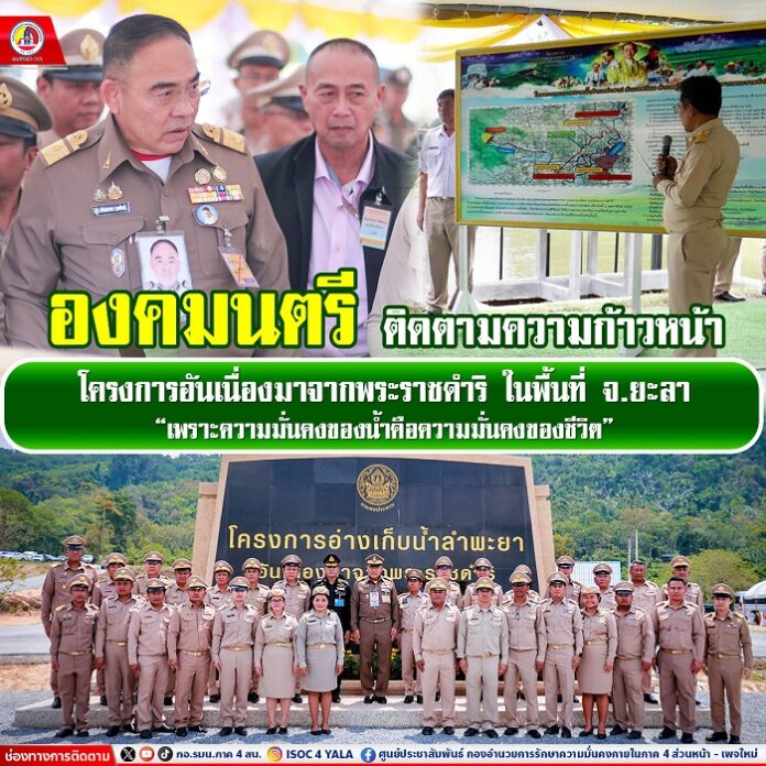 1.องคมนตรี ติดตามความก้าวหน้าโครงการอันเน