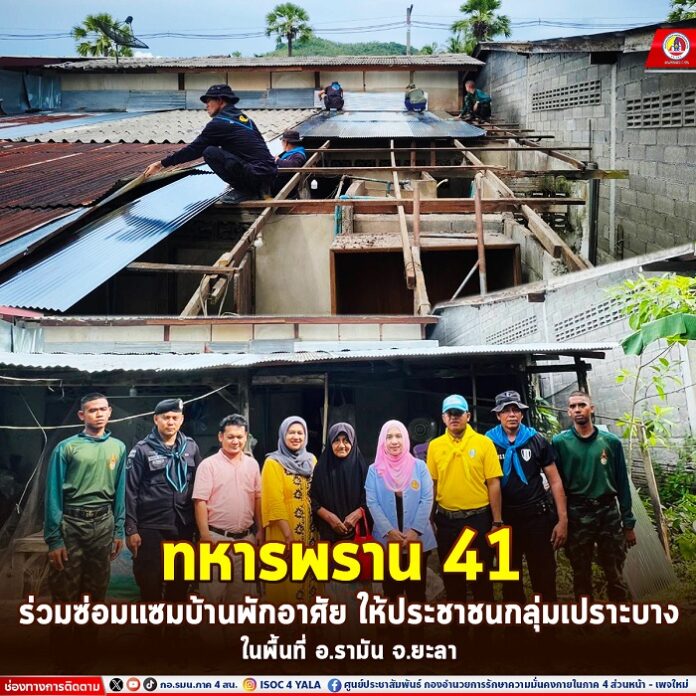 19.”ทหารพราน 41” ร่วมซ่อมแซมบ้านพักอาศัย ให้ป