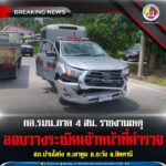 กอ.รมน.ภาค 4 สน. รายงานเหตุ คนร้ายลอบวางระเบิดเจ้าหน้าที่ตำรวจ สภ.บ้านโสร่ง พื้นที่ ต.เขาตูม อ.ยะรัง จ.ปัตตานี