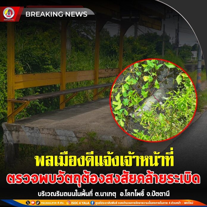 23.พลเมืองดีแจ้งเจ้าหน้าที่ ตรวจสอบพบวัตถุ