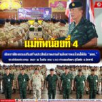 แม่ทัพน้อยที่ 4 เปิดการฝึกอบรมเสริมสร้างประสิทธิภาพงานด้านกิจการพลเรือนให้กับ “ชคต.” ประจำปีงบประมาณ 2567 ณ โรงยิม กรม ร.153 ค่ายสมเด็จพระสุริโยทัย จ.ปัตตานี